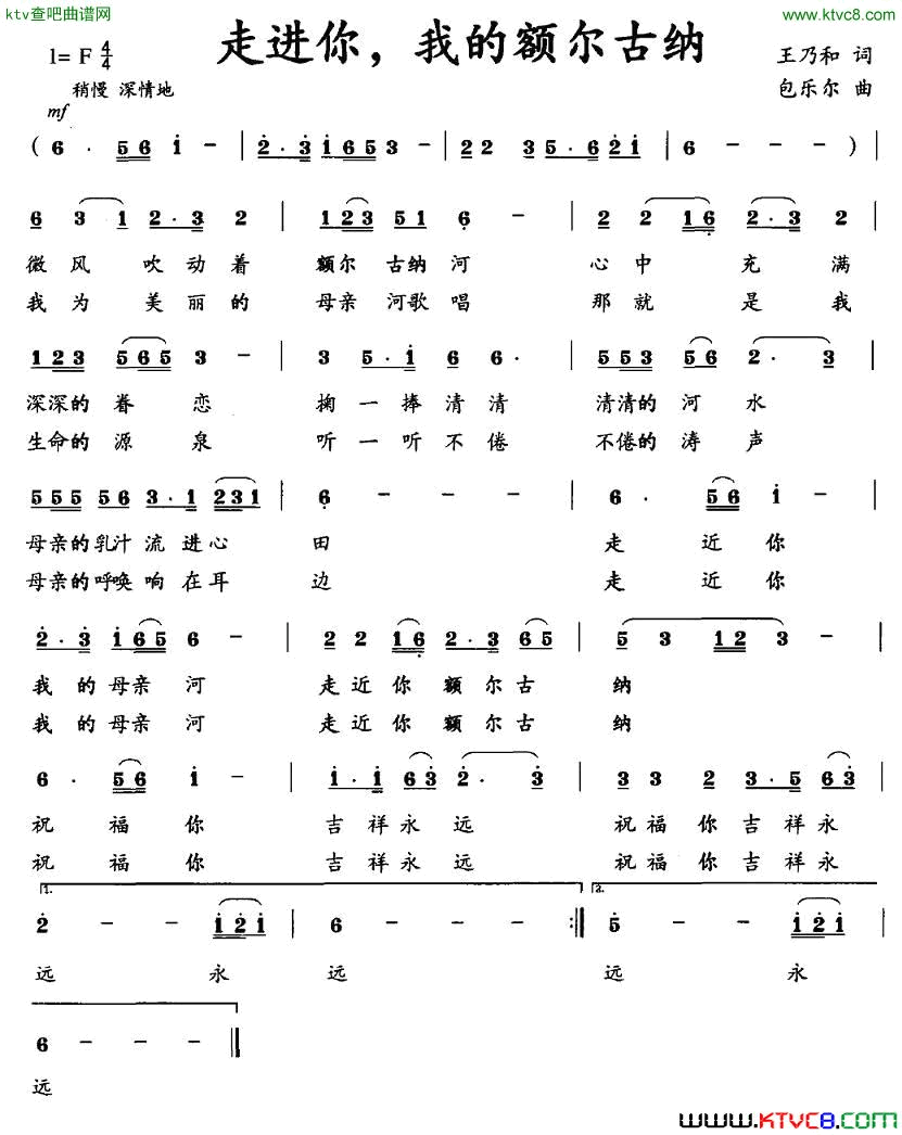 走进你，我的额尔古纳简谱1