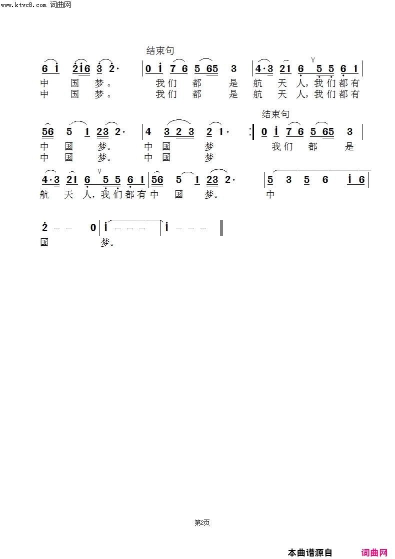 月城航天梦杨丽萍版简谱-杨丽萍演唱-庞小林/范景治词曲1