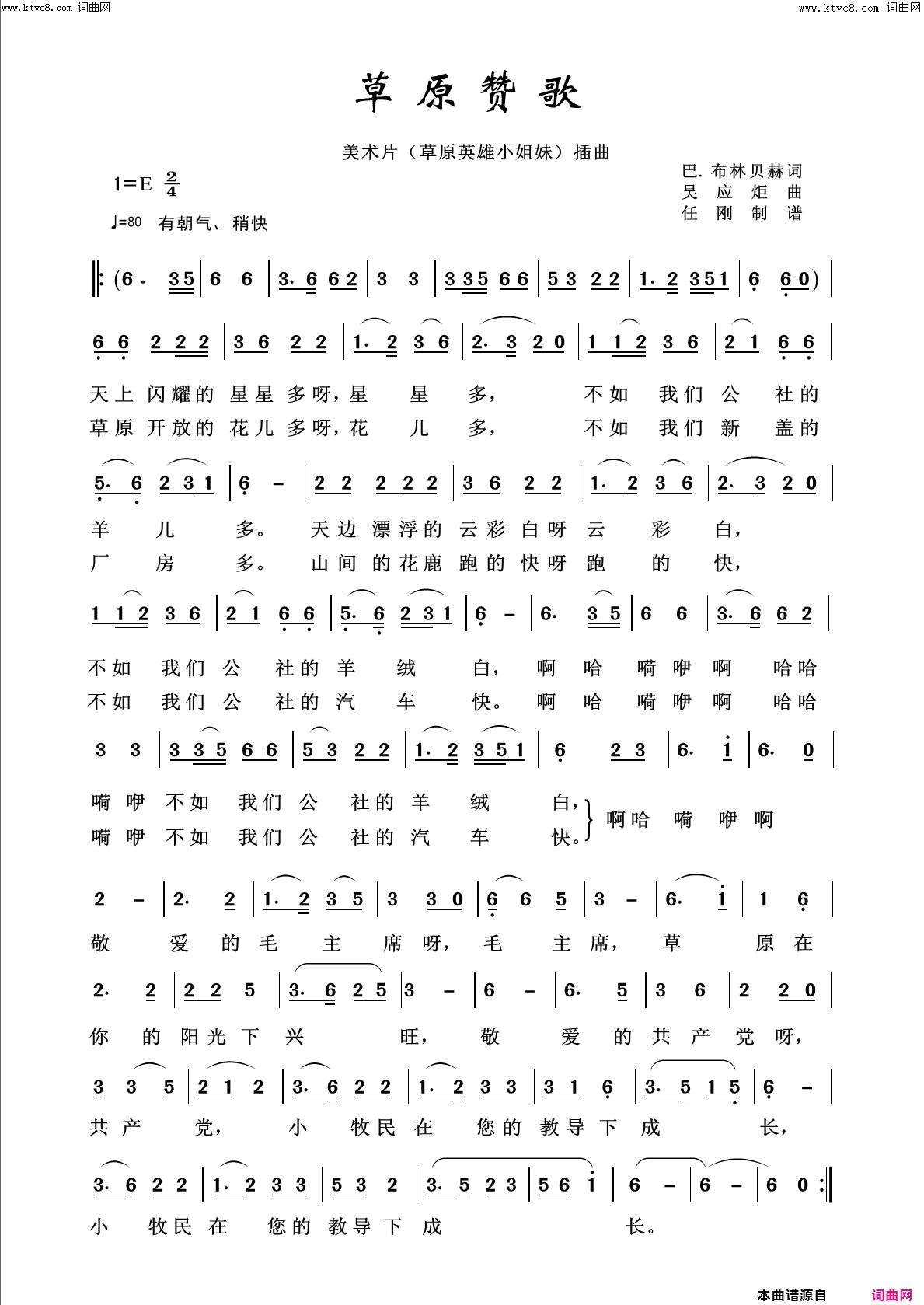 草原赞歌回声嘹亮2019简谱1