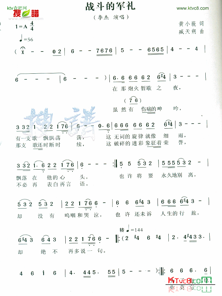 战斗的军礼简谱-李杰演唱1