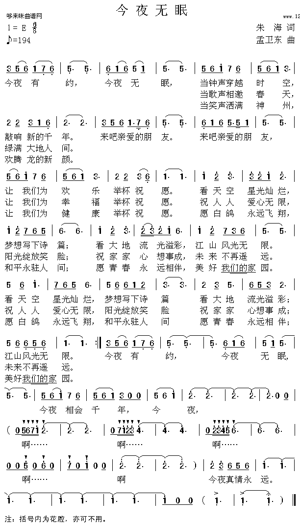 今夜无眠王霞、李丹阳简谱1