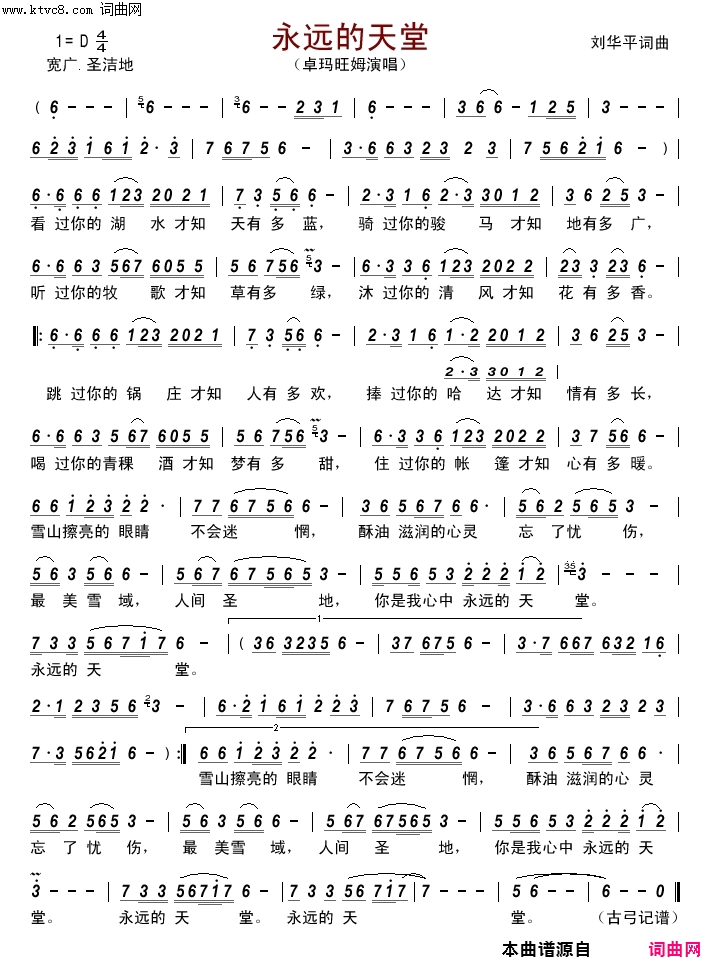 永远的天堂简谱-卓玛旺姆演唱-刘华平/刘华平词曲1