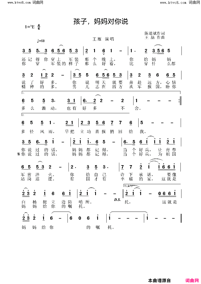 孩子，妈妈对你说简谱-王雁演唱-陈道斌曲谱1