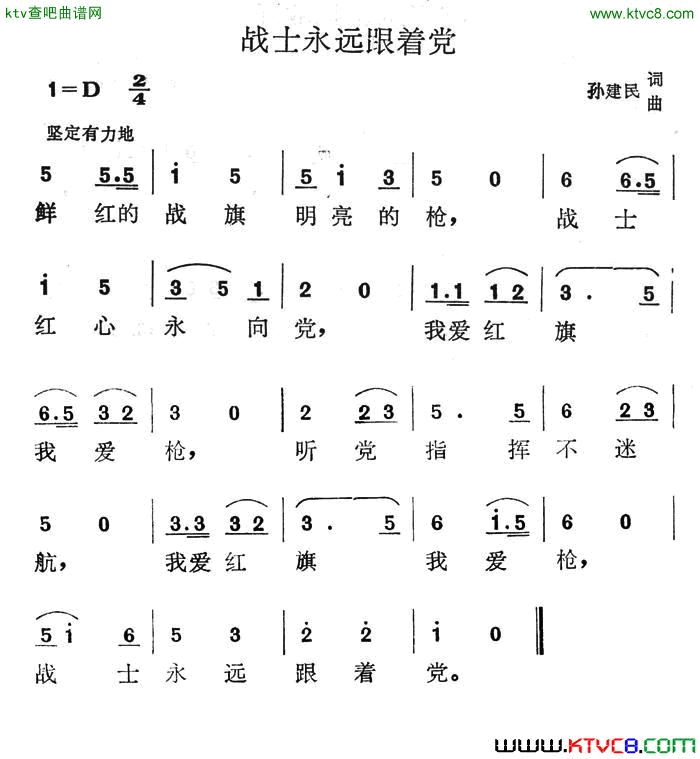 战士永远跟着党简谱1