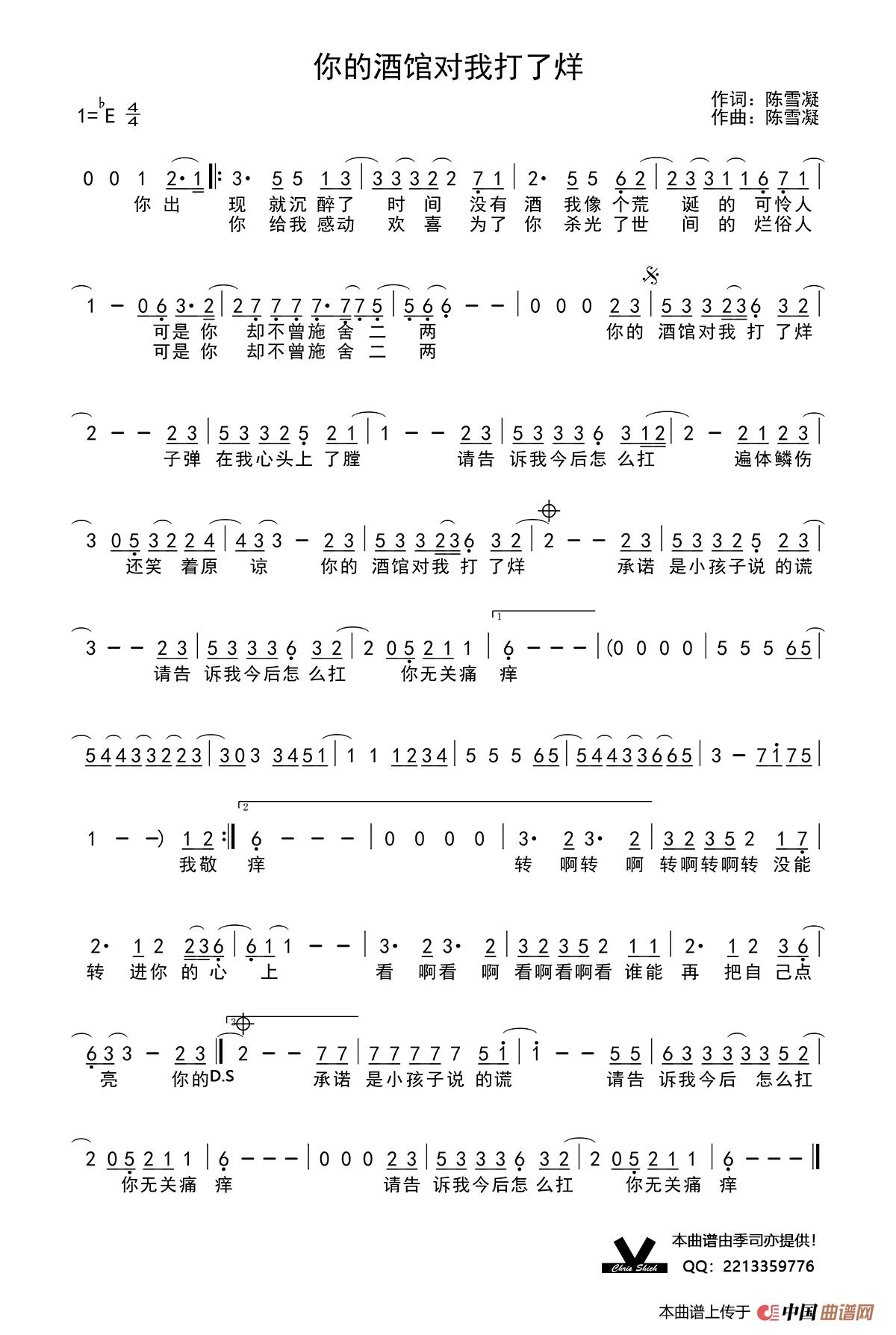 你的酒馆对我打了烊简谱-陈雪凝演唱-季司亦制作曲谱1