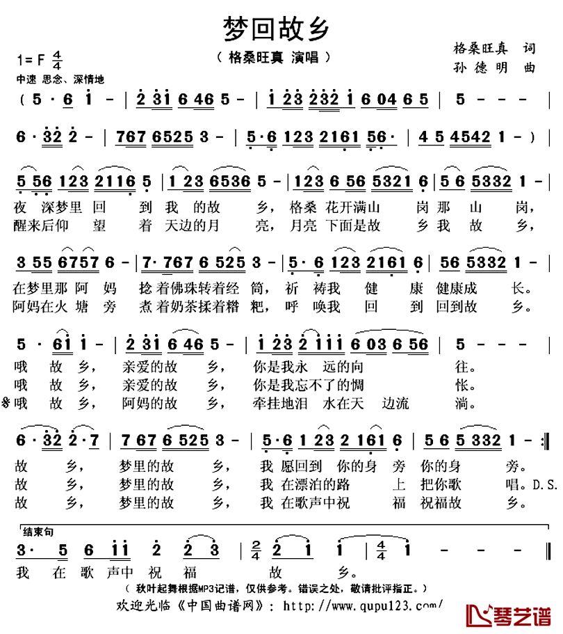 梦回故乡简谱(歌词)-格桑旺真演唱-秋叶起舞记谱上传1