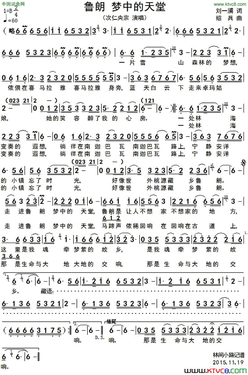 鲁朗梦中的天堂简谱-次仁央宗演唱-刘一澜/绍兵词曲1