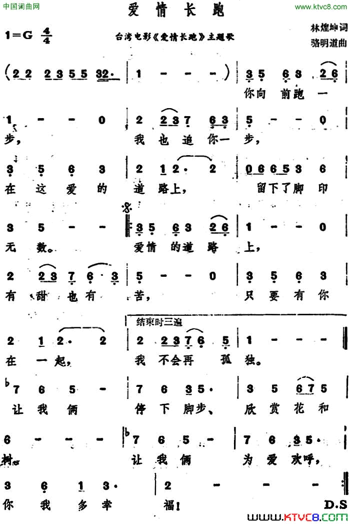 爱情长跑台湾电影《爱情长跑》主题歌简谱1