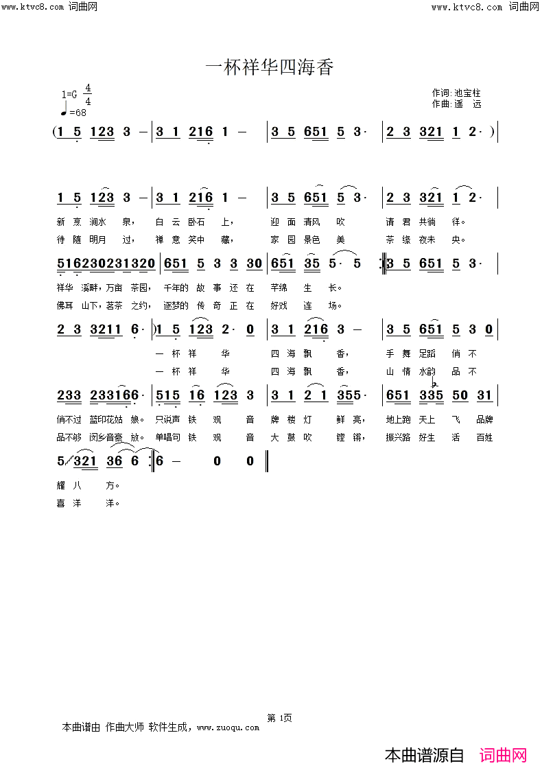 一杯祥华四海香简谱-遥远演唱-姚远富曲谱1