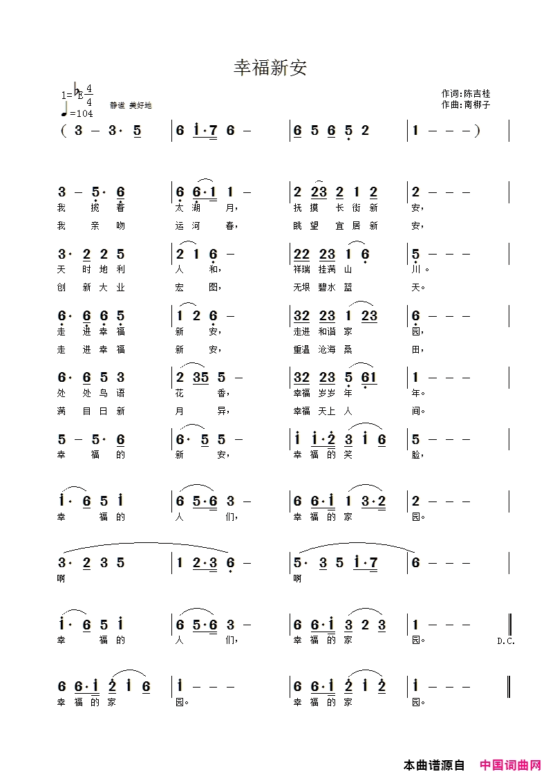 幸福新安简谱1