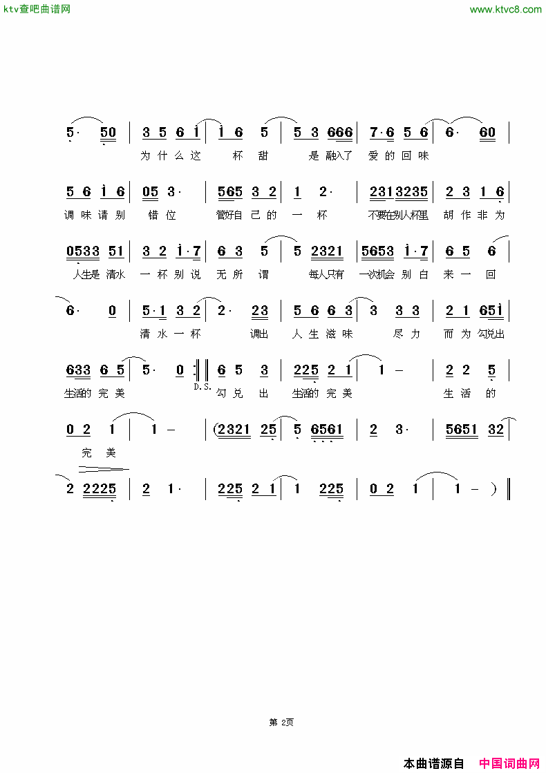 清水一杯简谱-暂无演唱-安逸/邓洛章词曲1