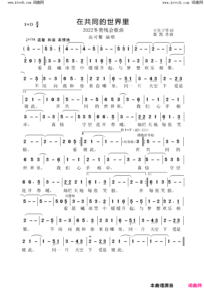 在共同的世界里( 2022冬奥残会歌曲)简谱-高可馨演唱-栾凯曲谱1