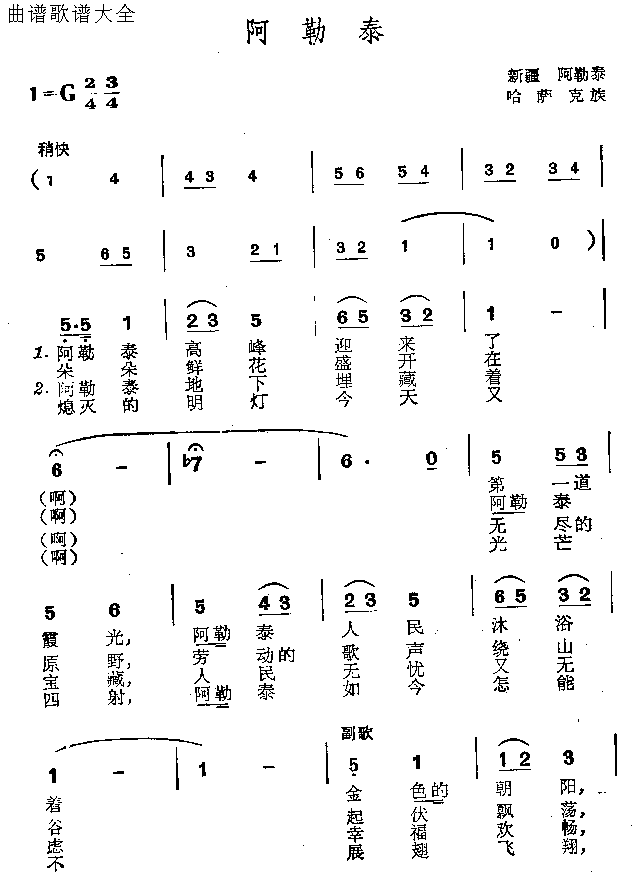 阿勒泰简谱1