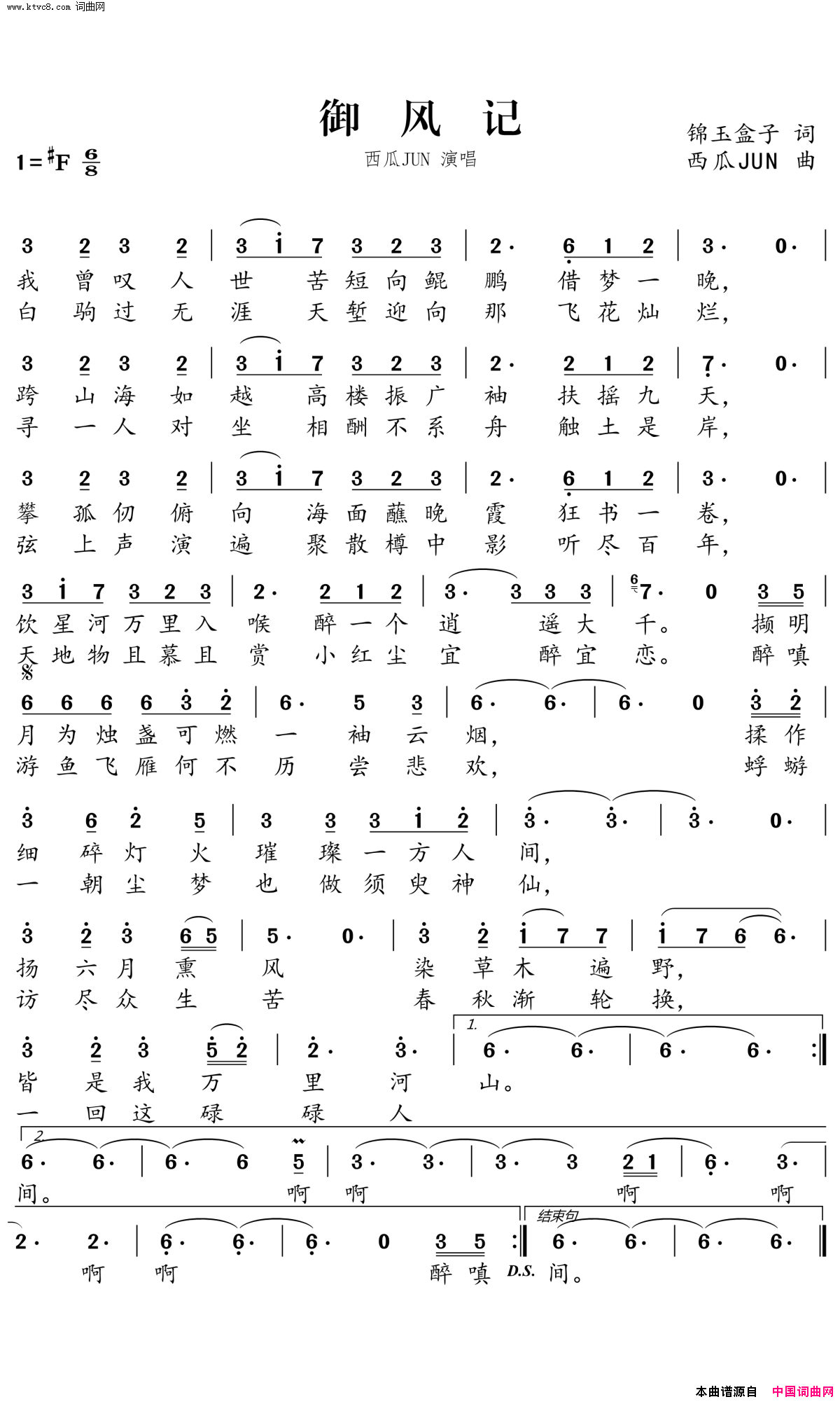 御风记简谱-西瓜JUN演唱-锦玉盒子/西瓜JUN词曲1