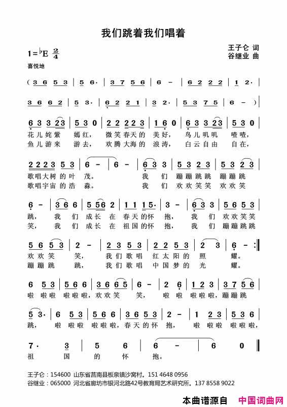 我们跳着我们唱着简谱1