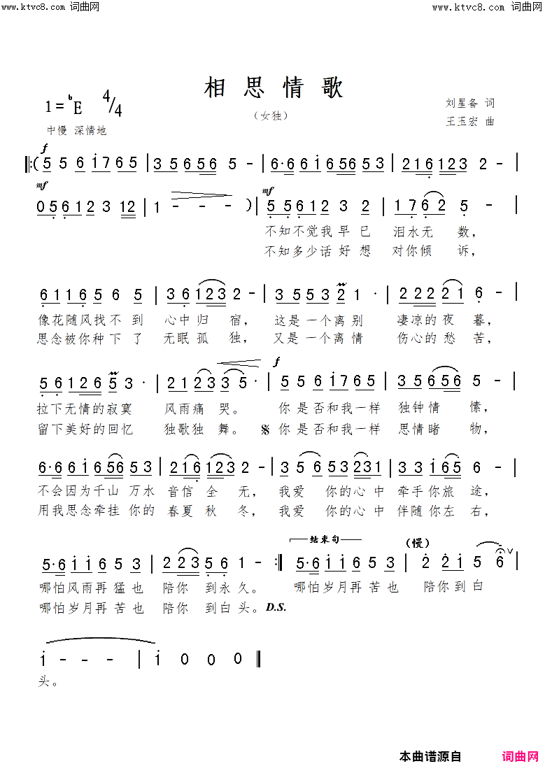 相思情歌简谱-王玉宏曲谱1