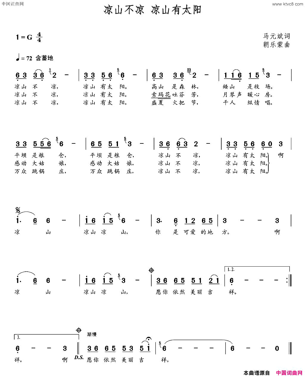 凉山不凉凉山有太阳马元斌词朝乐蒙曲凉山不凉 凉山有太阳马元斌词  朝乐蒙曲简谱1