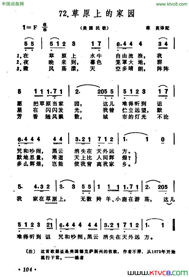 [美]草原上的家园简谱1