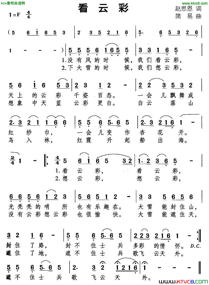 看云彩简谱1