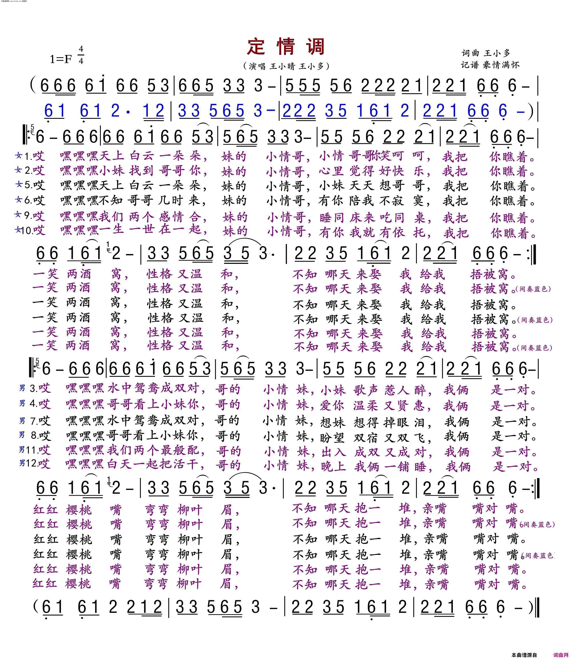 定情调简谱-王小晴演唱-王小多/王小多词曲1