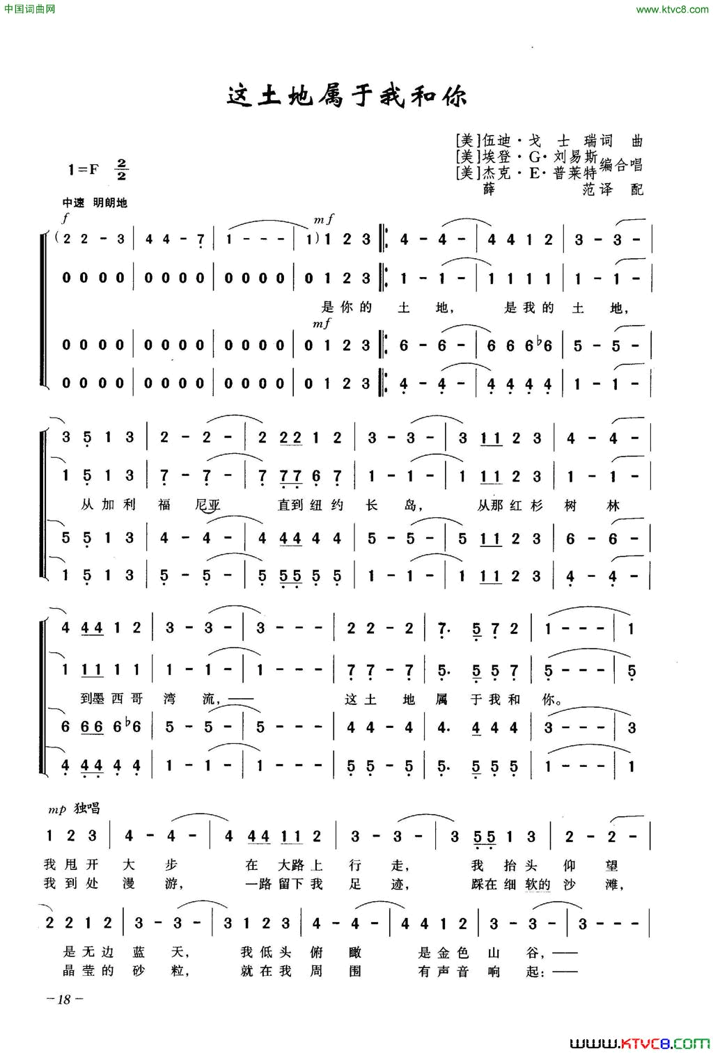 这土地属于我和你合唱简谱1