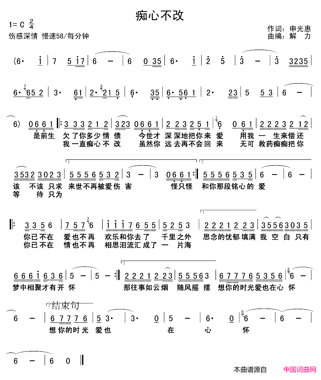 痴心不改申光惠词解力曲痴心不改申光惠词 解力曲简谱1