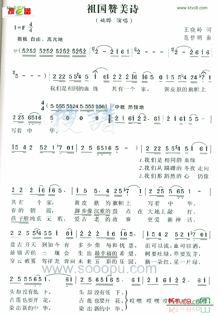 祖国赞美诗简谱-姚晔演唱1