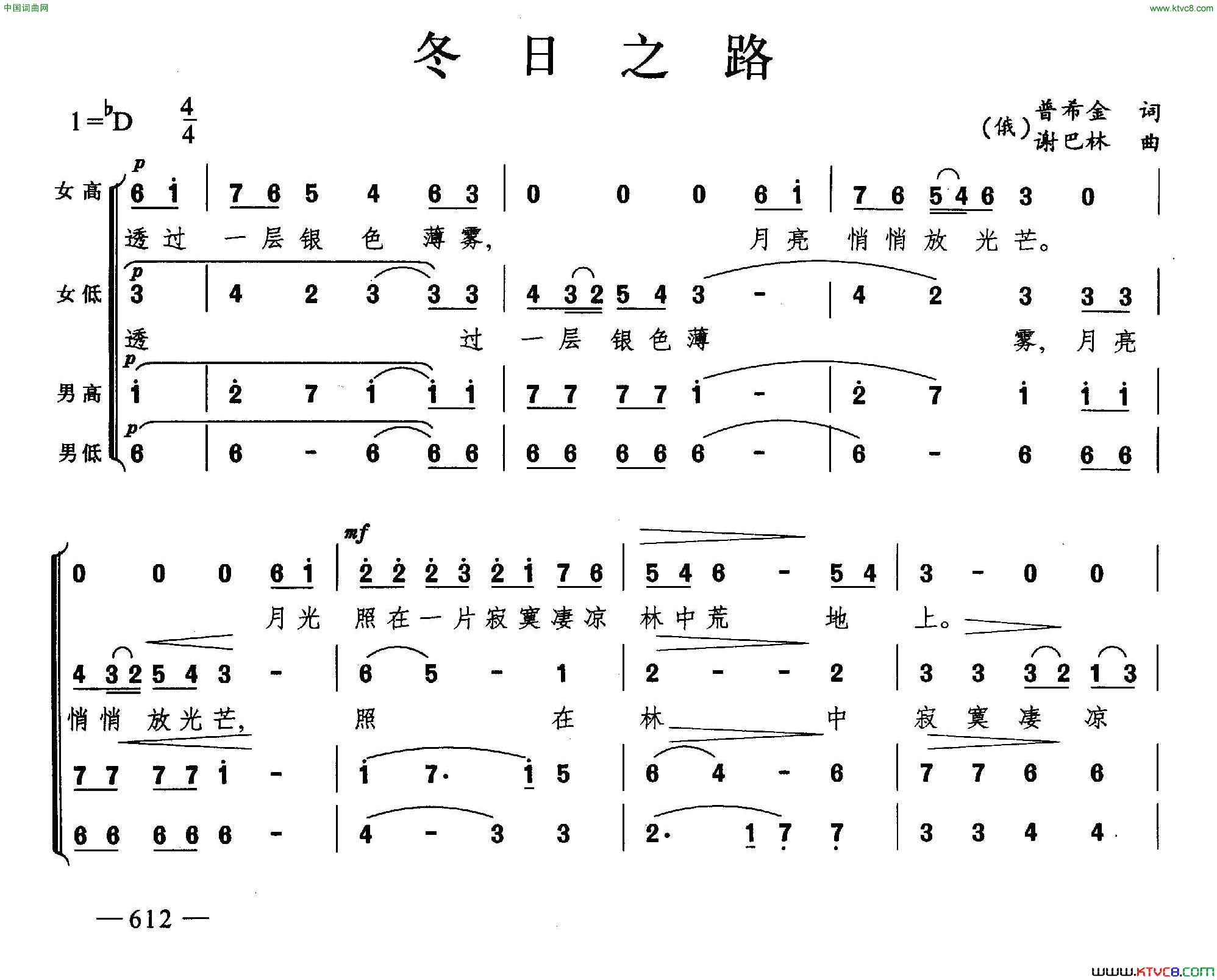 冬日之路合唱简谱1