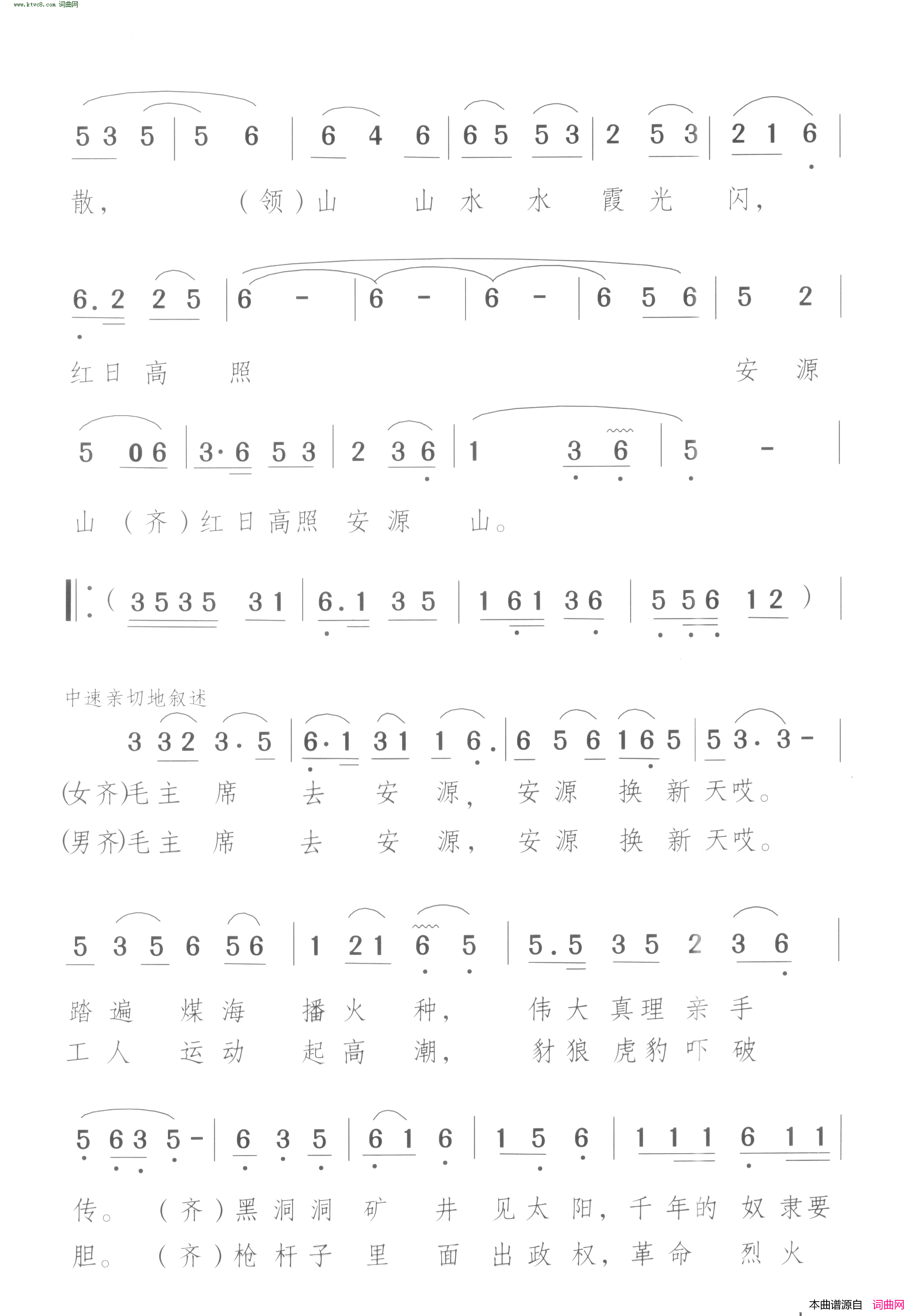 毛主席去安源井冈儿女庆九大 朗诵歌舞剧-曲05简谱1