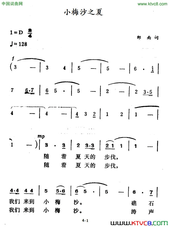 小梅沙之夏简谱1