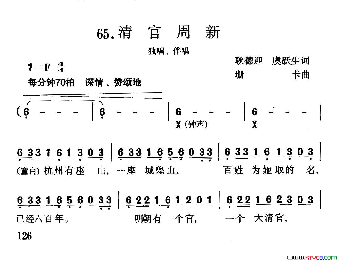 清官周新独唱+伴唱简谱1