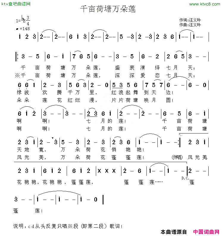 千亩荷塘万朵莲简谱1