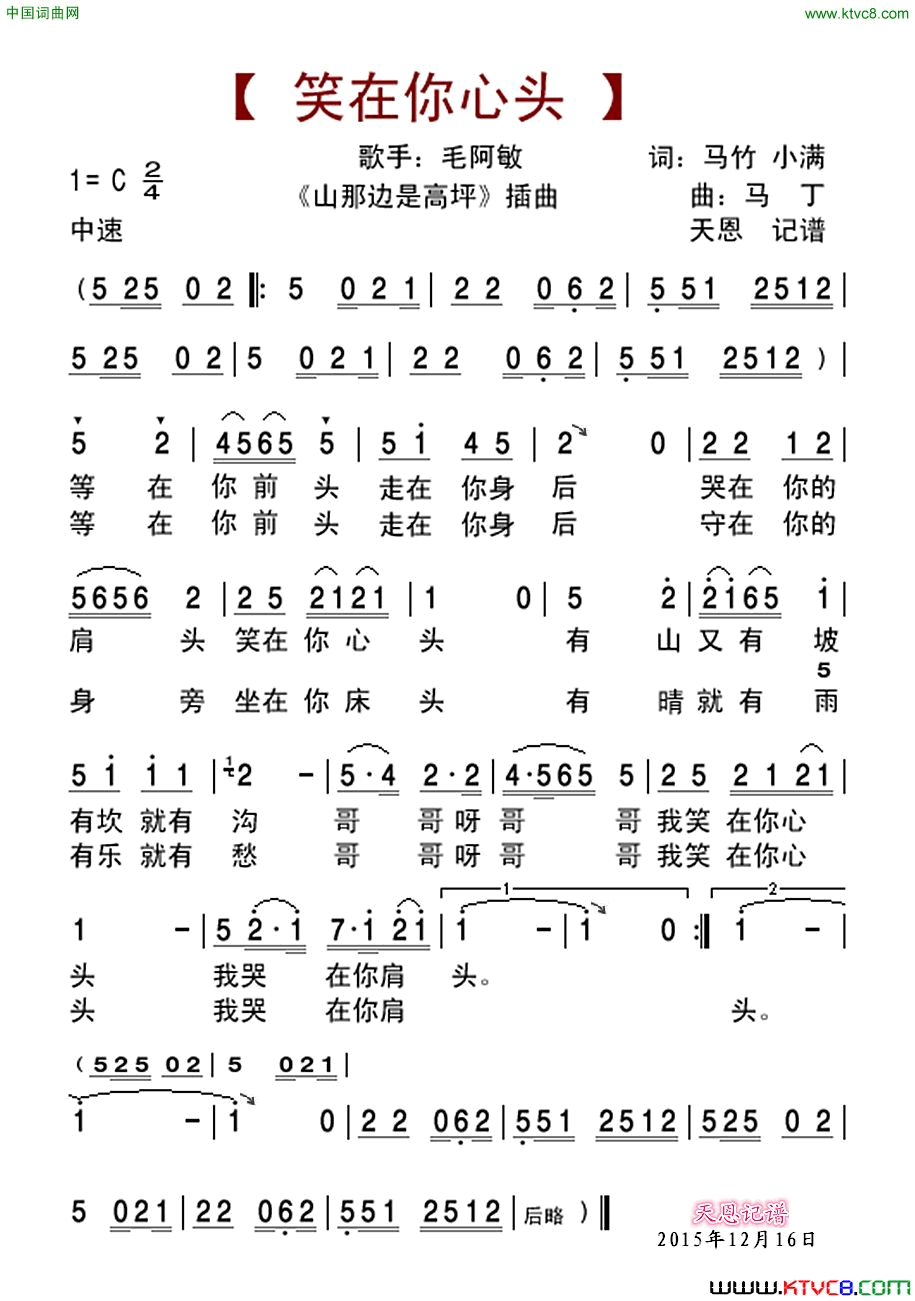 笑在你心头《山那边是高坪》插曲简谱-毛阿敏演唱-马竹、小满/马丁词曲1