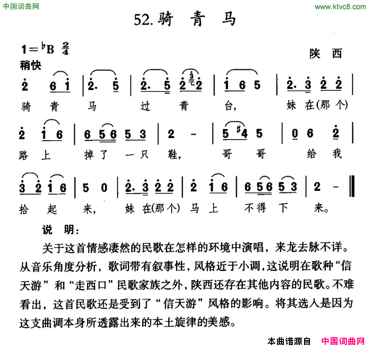 骑青马陕西民歌简谱1