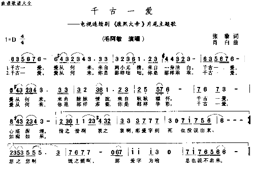 千古一爱简谱1