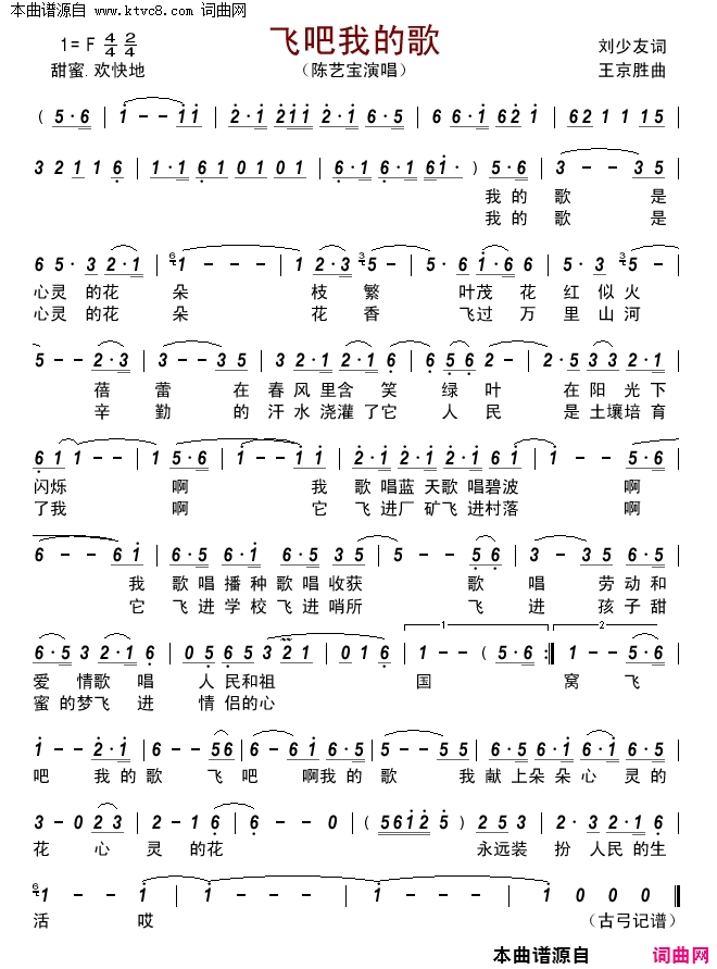 飞吧我的歌简谱-陈艺宝演唱-刘少友/王京胜词曲1