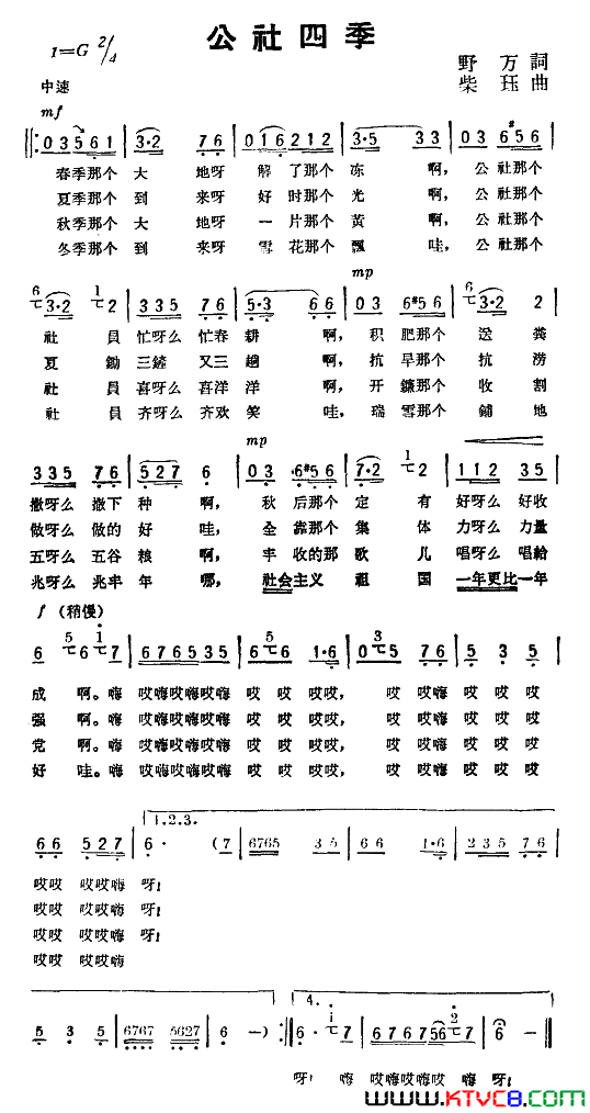 公社四季简谱1