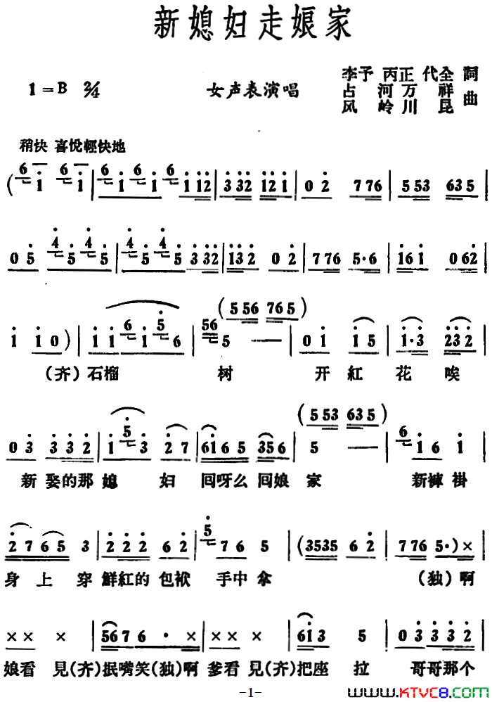 新媳妇走娘家简谱1