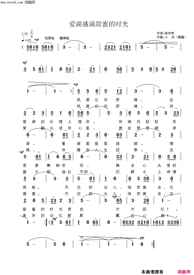 爱湖盛满甜蜜的时光(韩传芳 演唱的歌曲)简谱-韩传芳演唱-韩传芳曲谱1