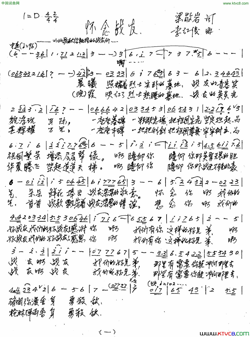 怀念战友梁敬岩词李红俊曲怀念战友梁敬岩词 李红俊曲简谱1