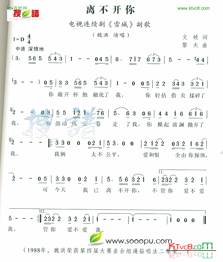 离不开你简谱-魏洪演唱1