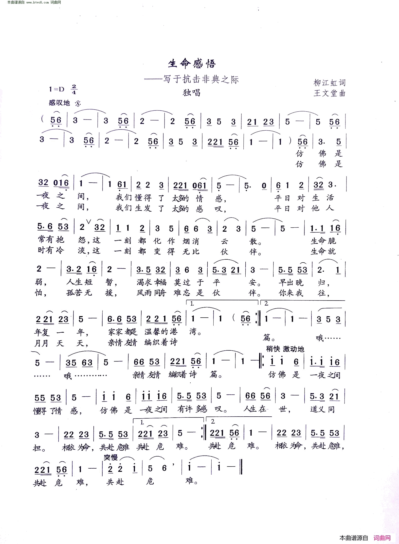 生命感悟简谱1