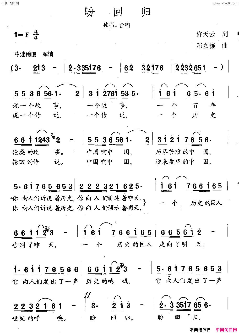 盼回归简谱1