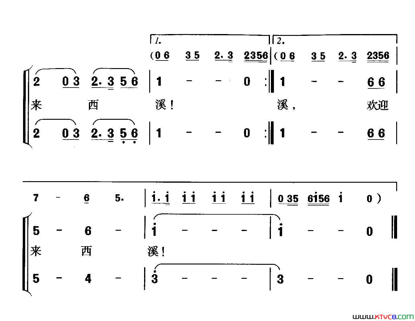 欢迎来西溪简谱1