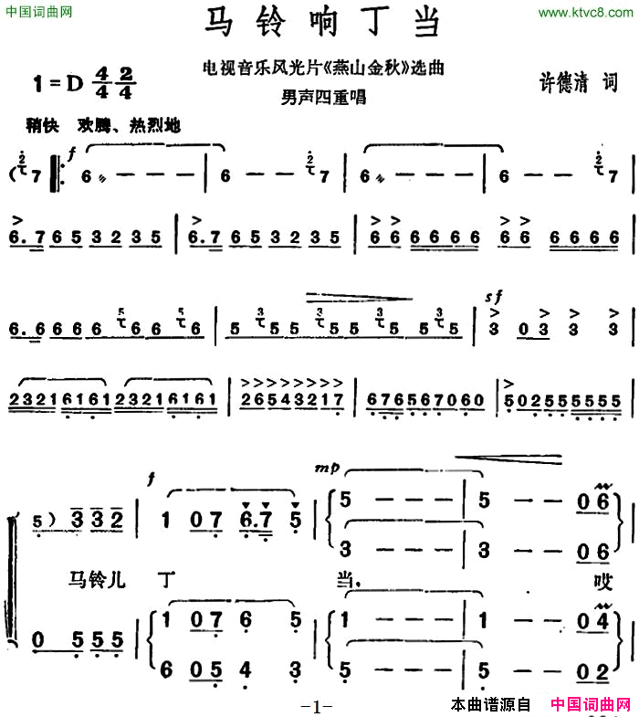 马铃响丁当电视音乐风光片《燕山金秋》选曲电视音乐风光片《燕山金秋》选曲简谱1