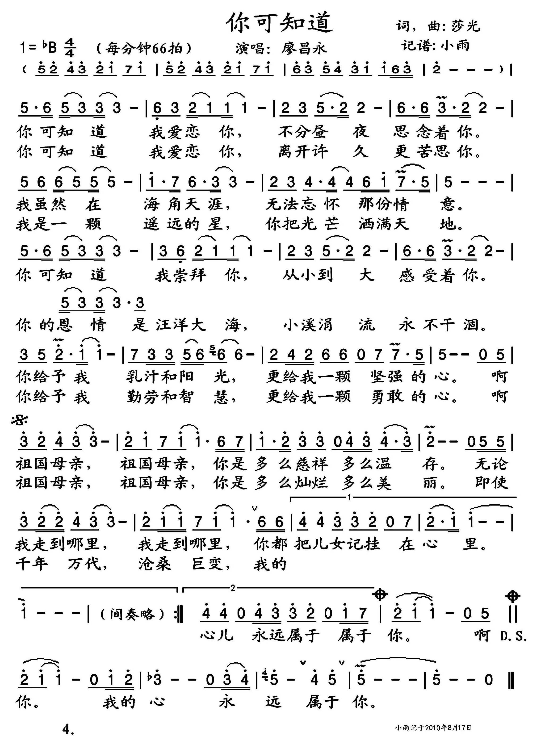 你可知道简谱-廖昌永演唱-小雨制谱1