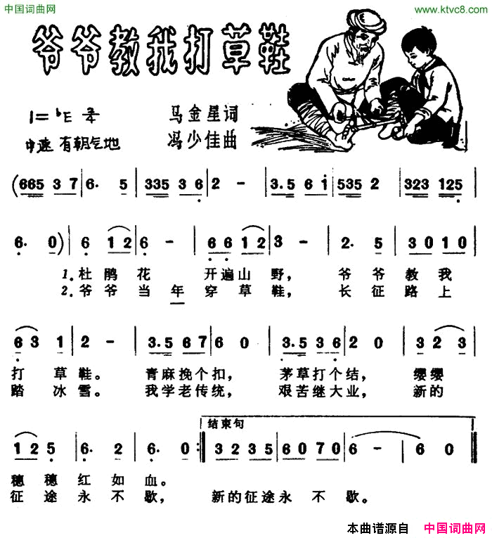 爷爷教我打草鞋简谱1