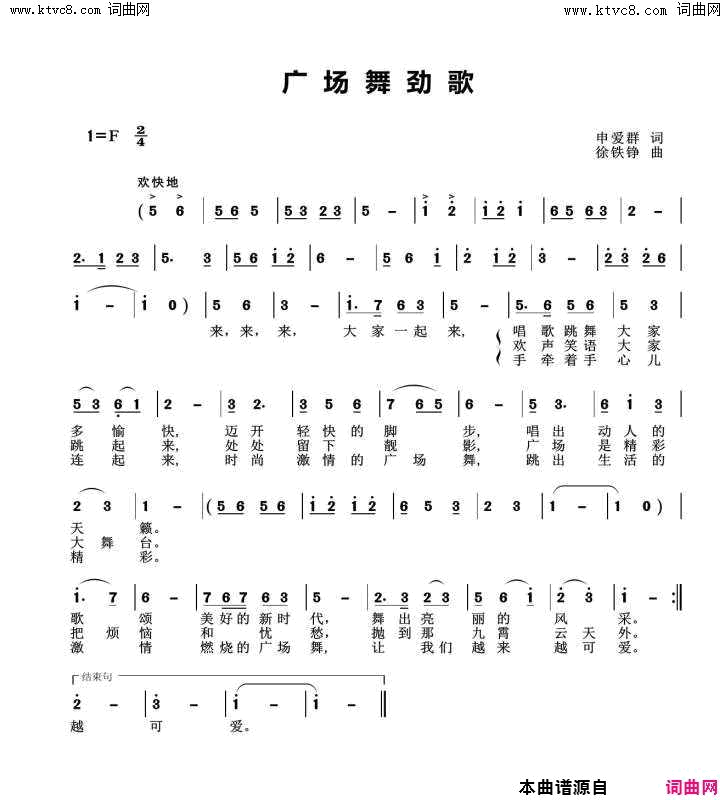 广场舞劲歌简谱1