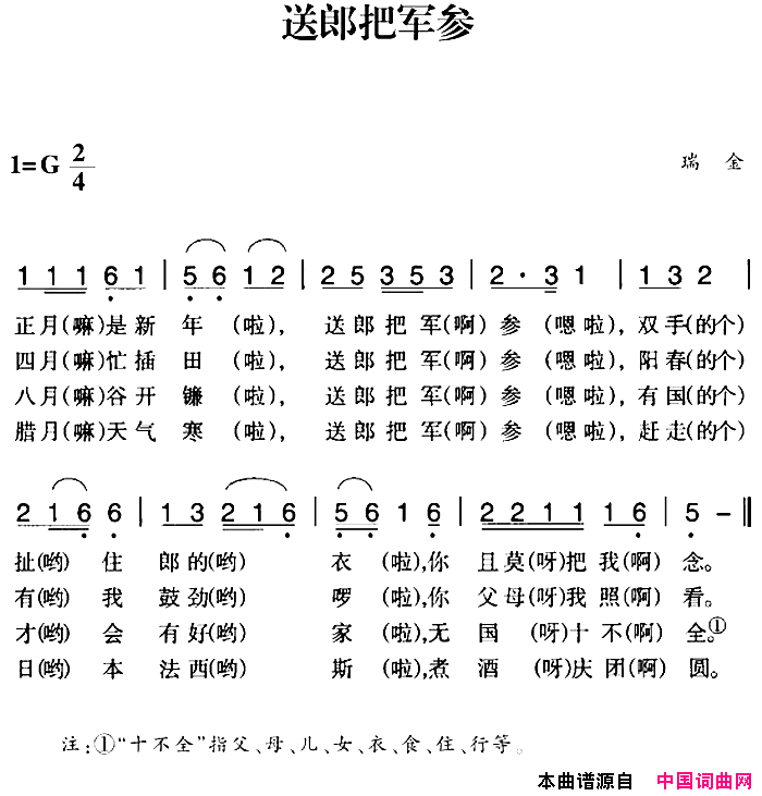 赣南闽西红色歌曲：送郎把军参简谱1