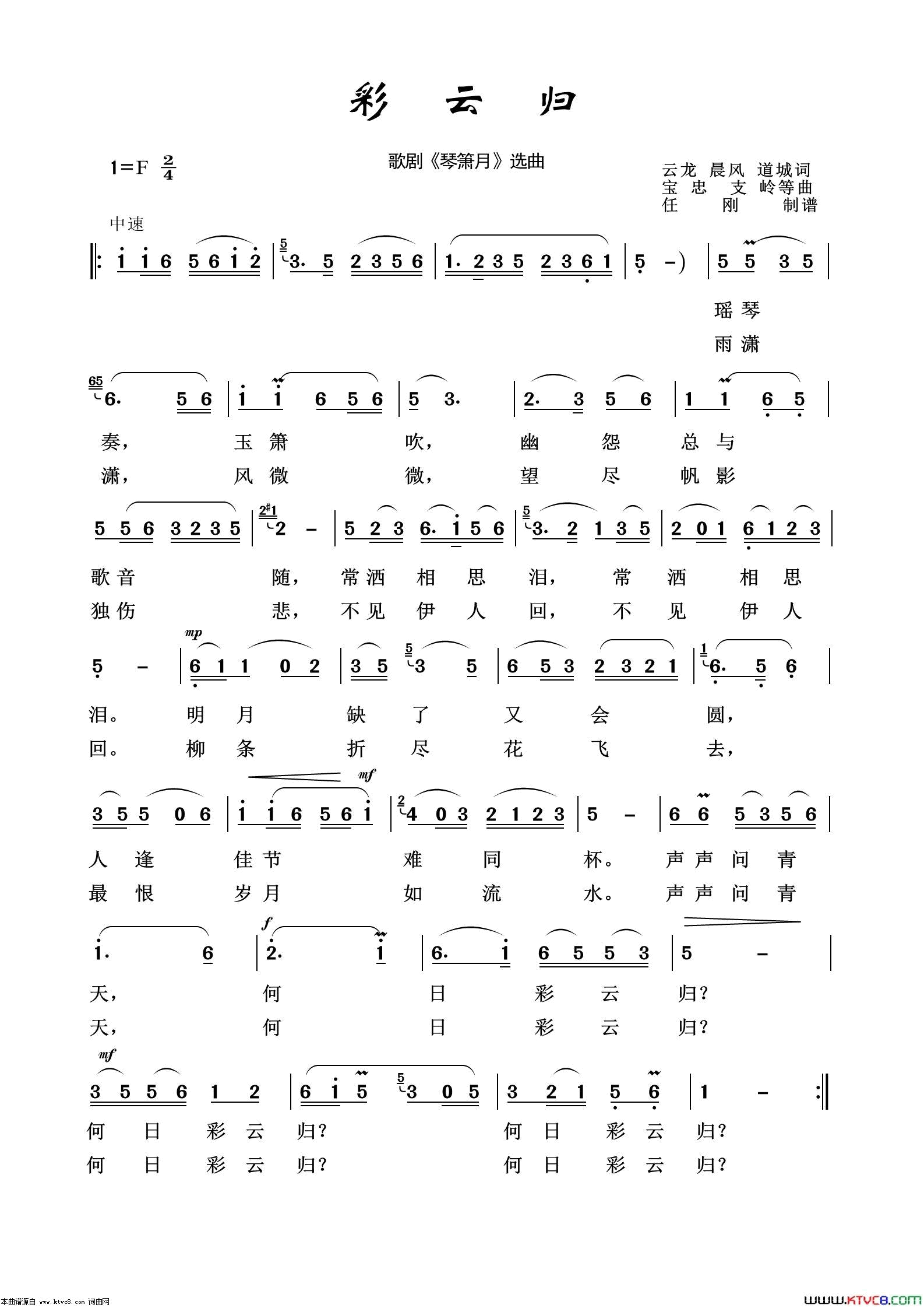 彩云归歌剧选曲100首简谱1